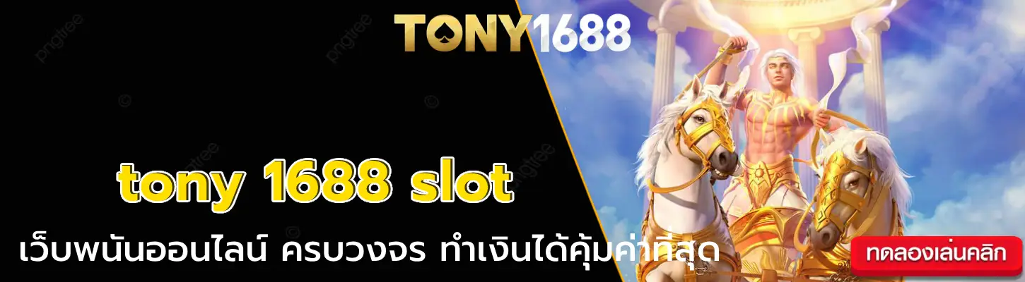 tony 1688 slot